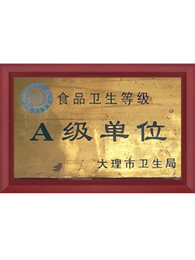 A級(jí)單位